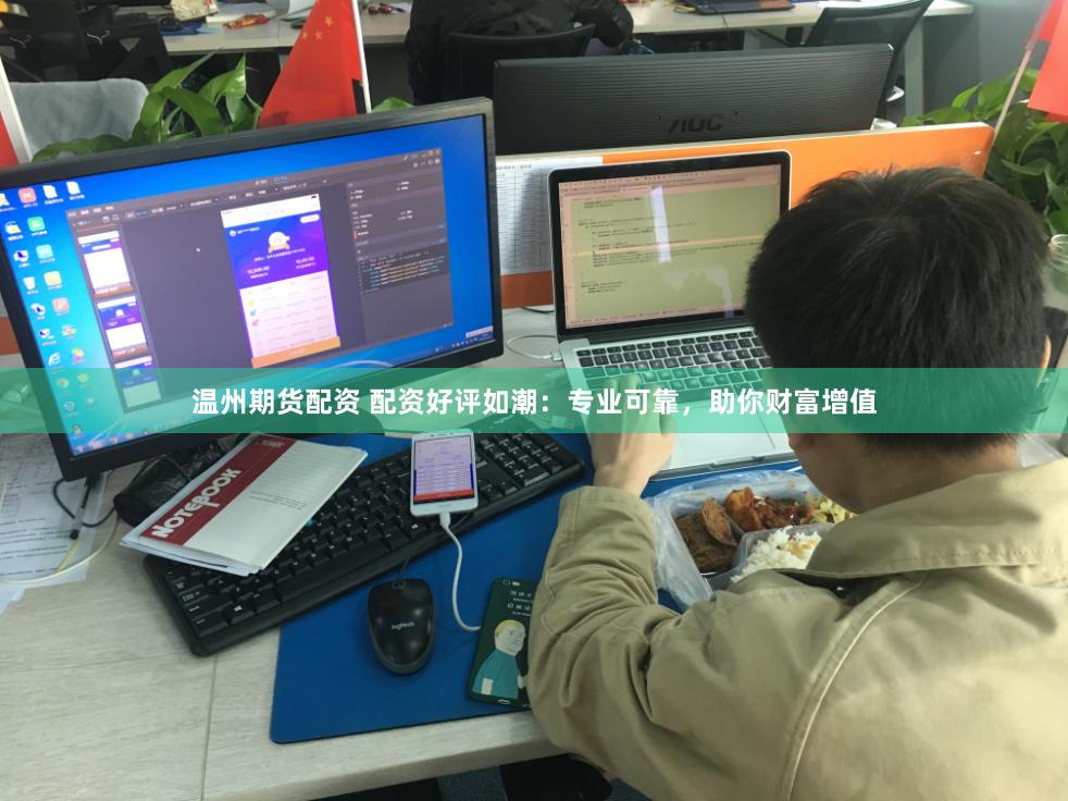 温州期货配资 配资好评如潮:专业可靠,助你财富增值